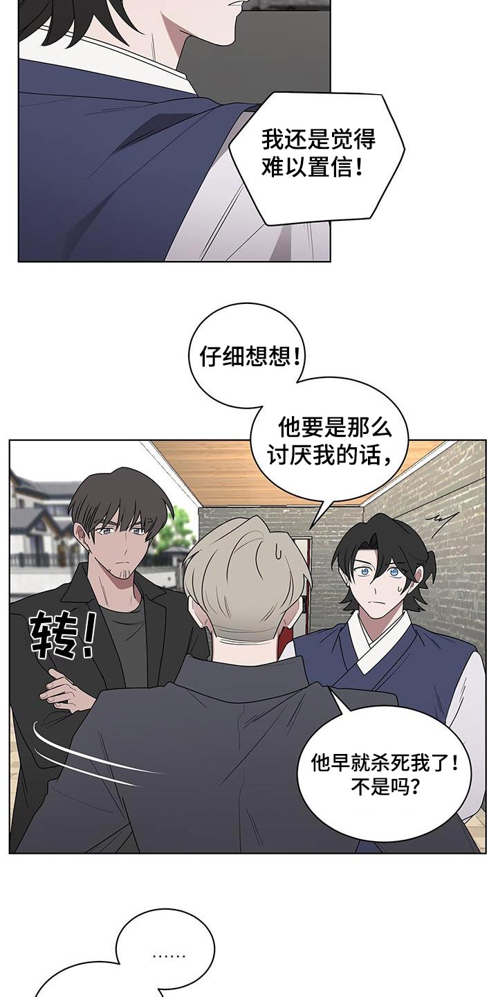 鹊刀门漫画,第80话2图