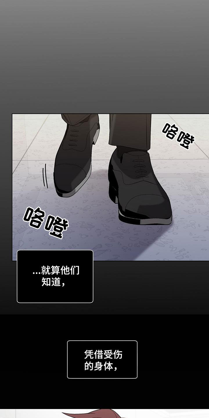 鹊蛇之争漫画,第36章：可笑1图