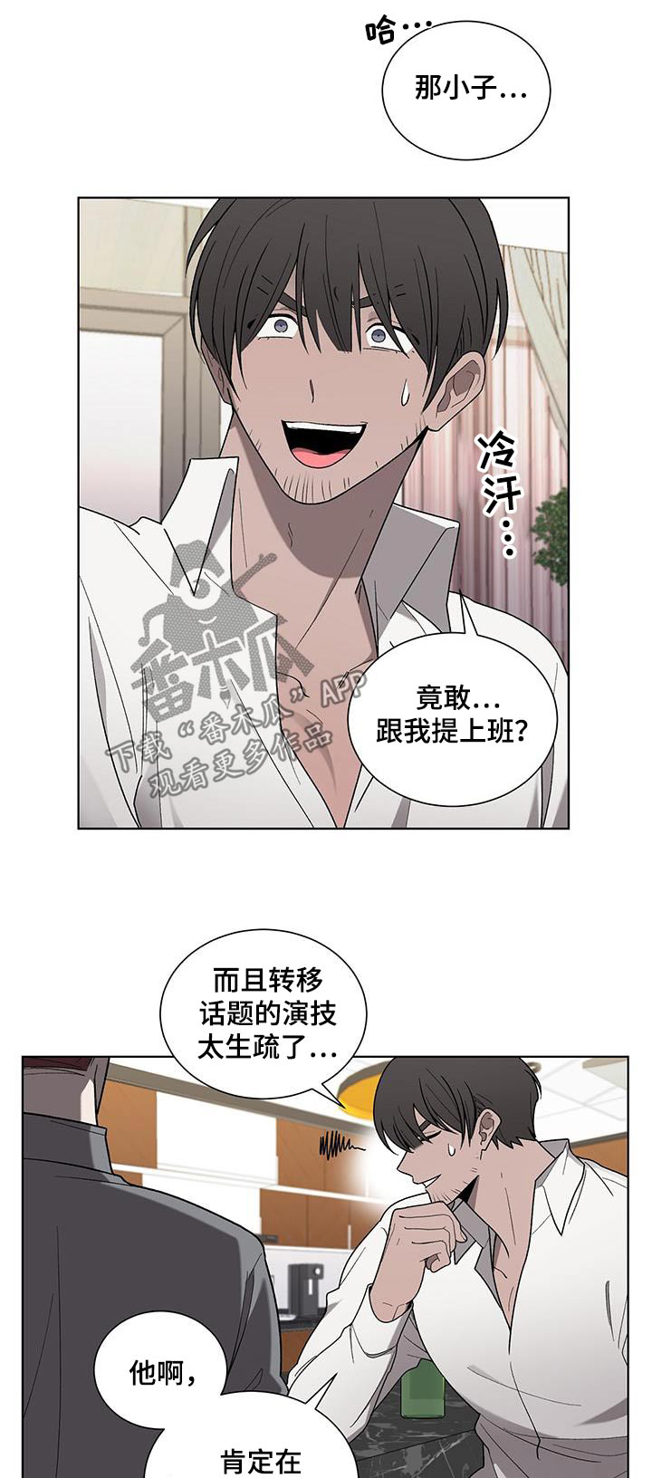 鹊蛇之争韩漫免费观看漫画,第38章：隐瞒什么1图