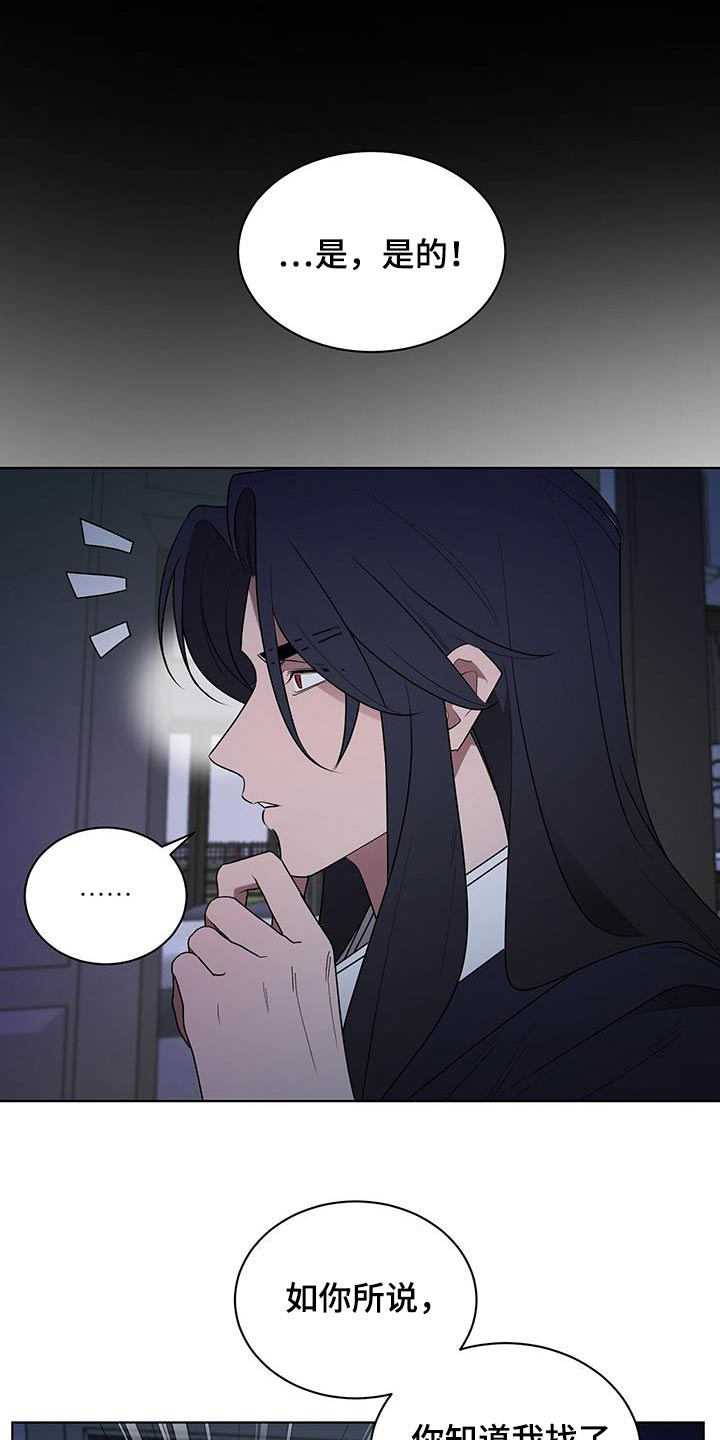 鹊蛇之争漫画,第83话2图