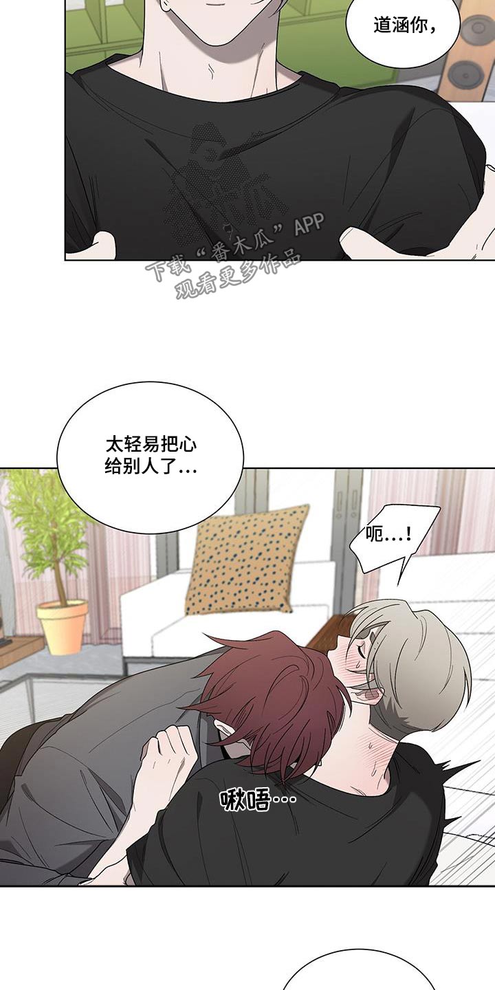 鹊蛇之争漫画,第40章：轻易2图