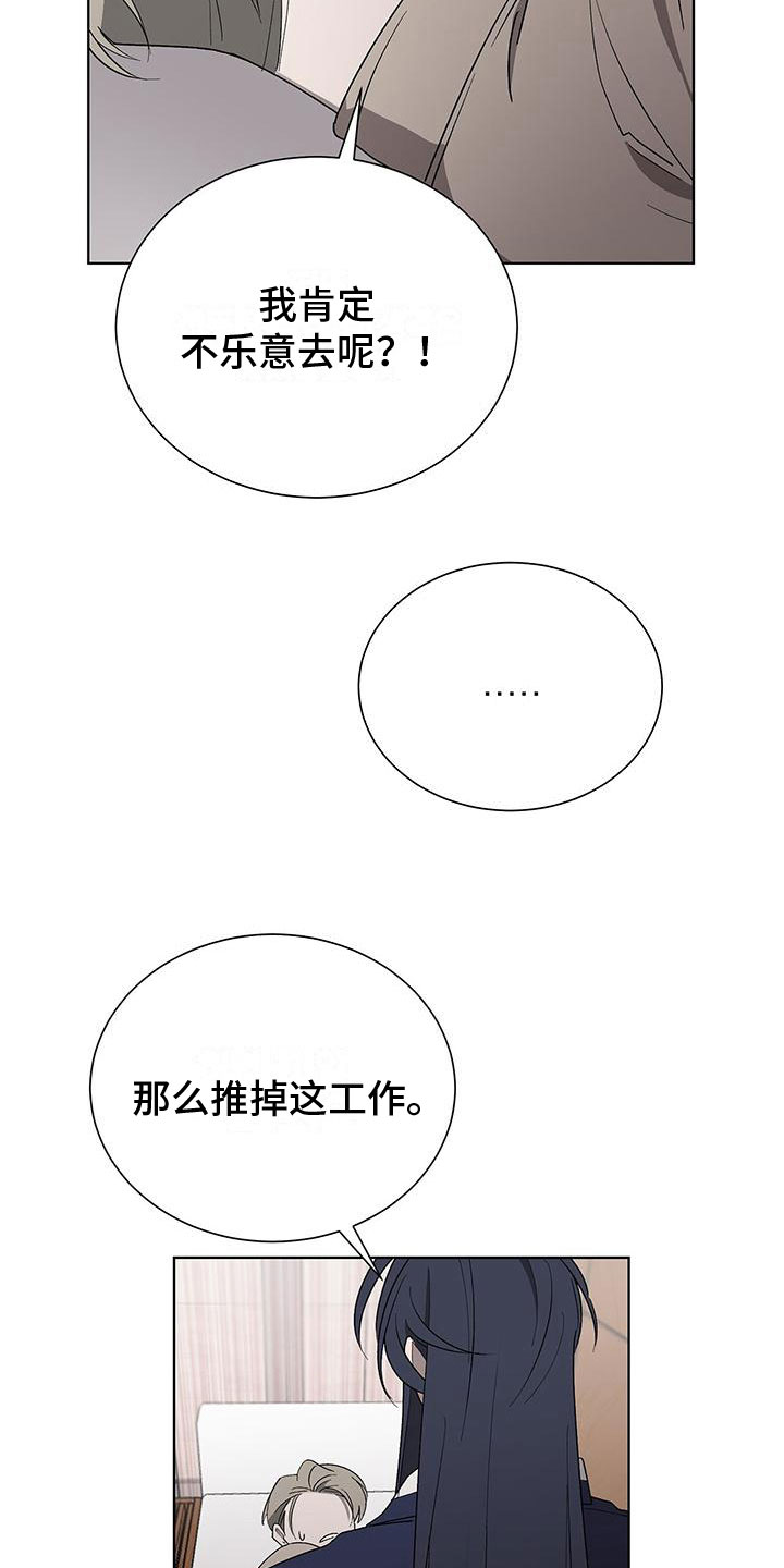 鹊蛇之争漫画全集免费阅读韩漫漫画,第18话1图