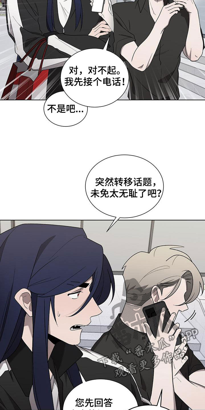 鹊蛇之争漫画,第35章：隐私1图