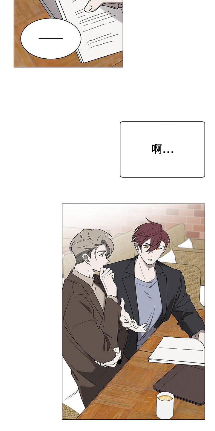 鹊蛇之争漫画,第16话1图