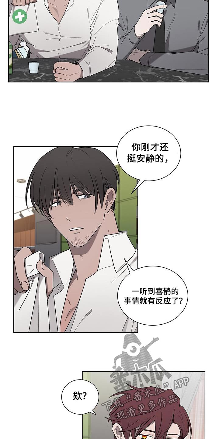 鹊蛇之争漫画,第37话2图