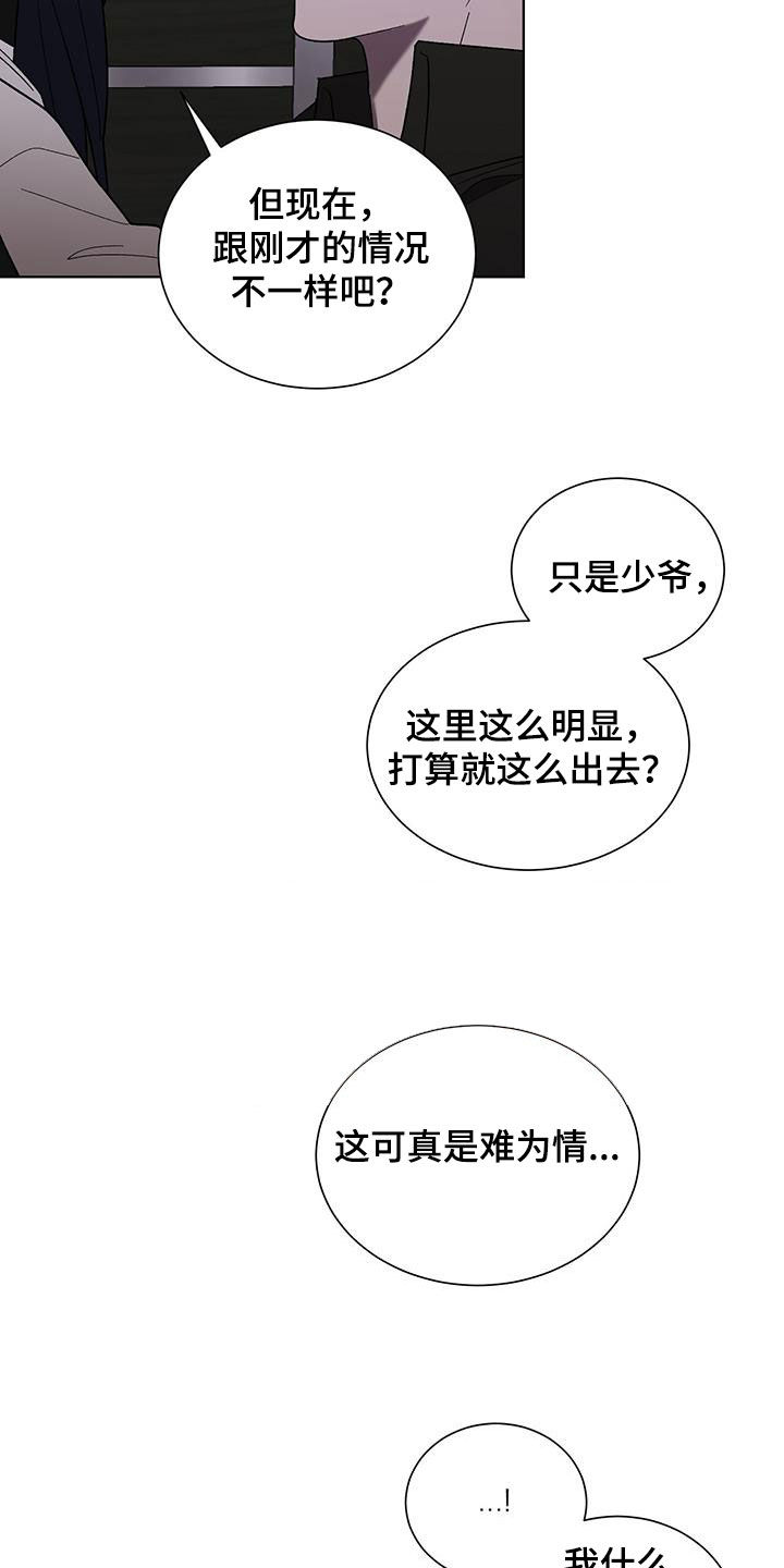 鹊蛇之争漫画,第34话2图