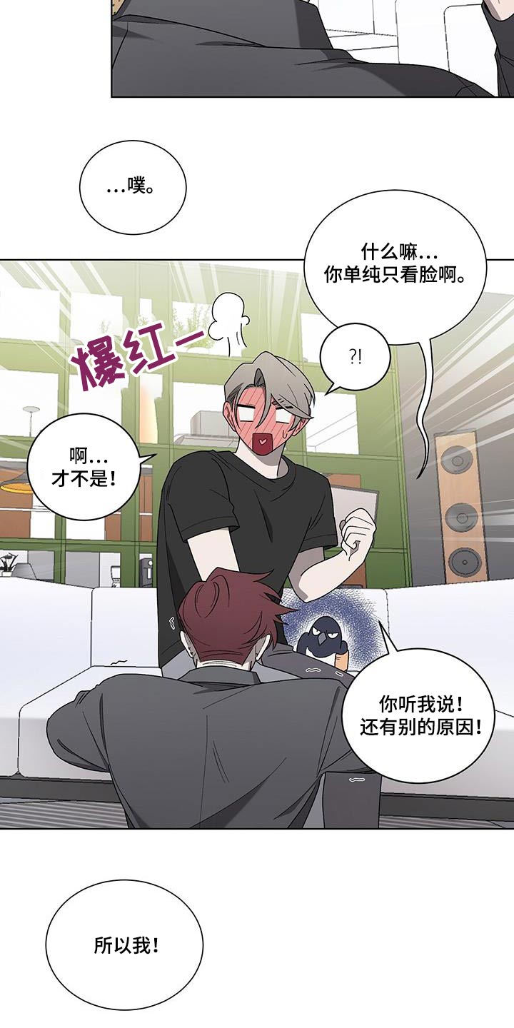 雀蛇之争漫画,第40章：轻易2图