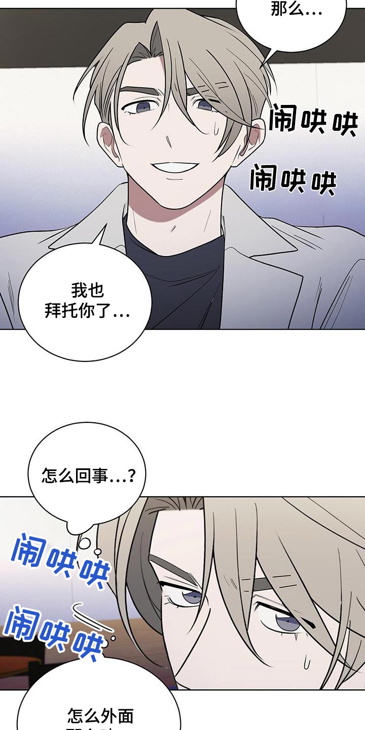 鹊蛇之争漫画,第96话2图