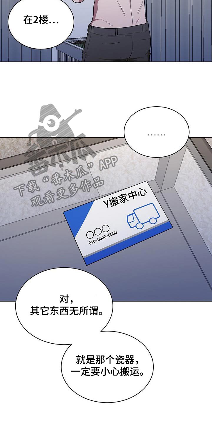 鹊桥相会什么意思漫画,第77话2图