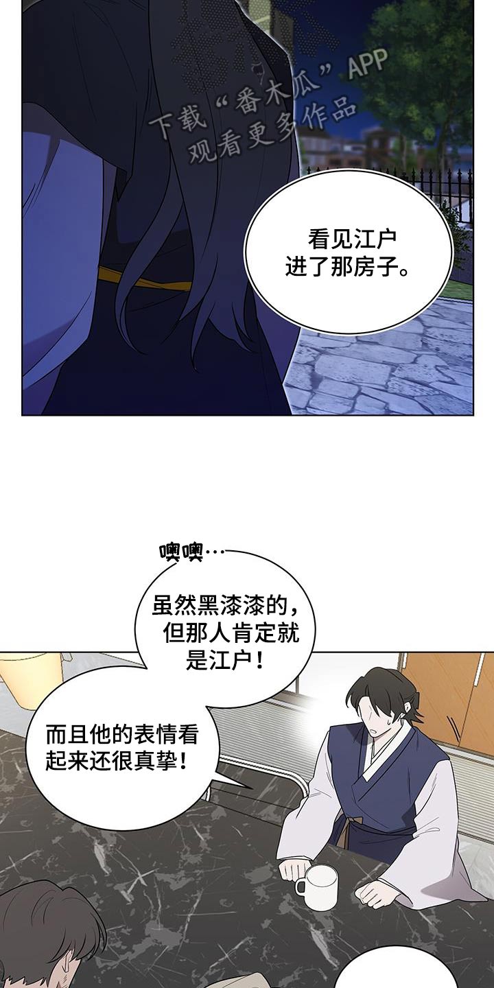 鹊漫画,第79话2图