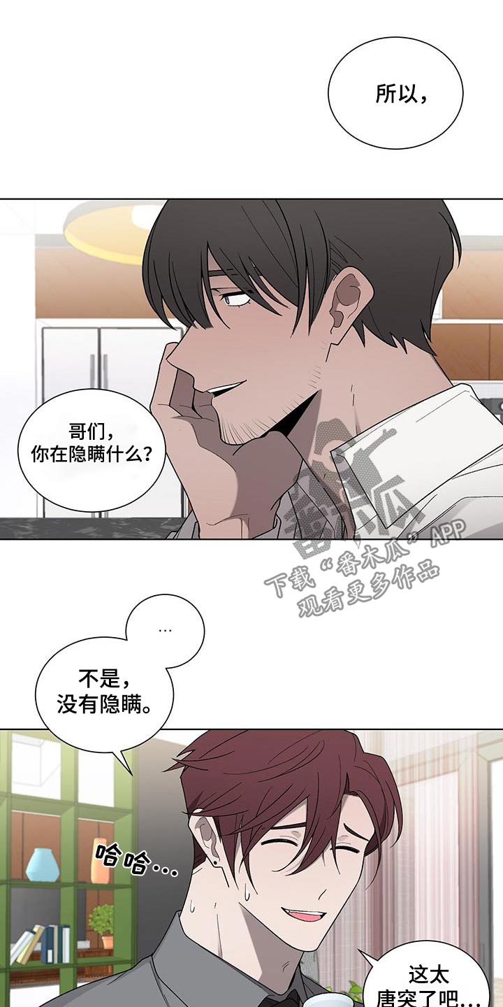 鹊蛇之争别名漫画,第38话2图