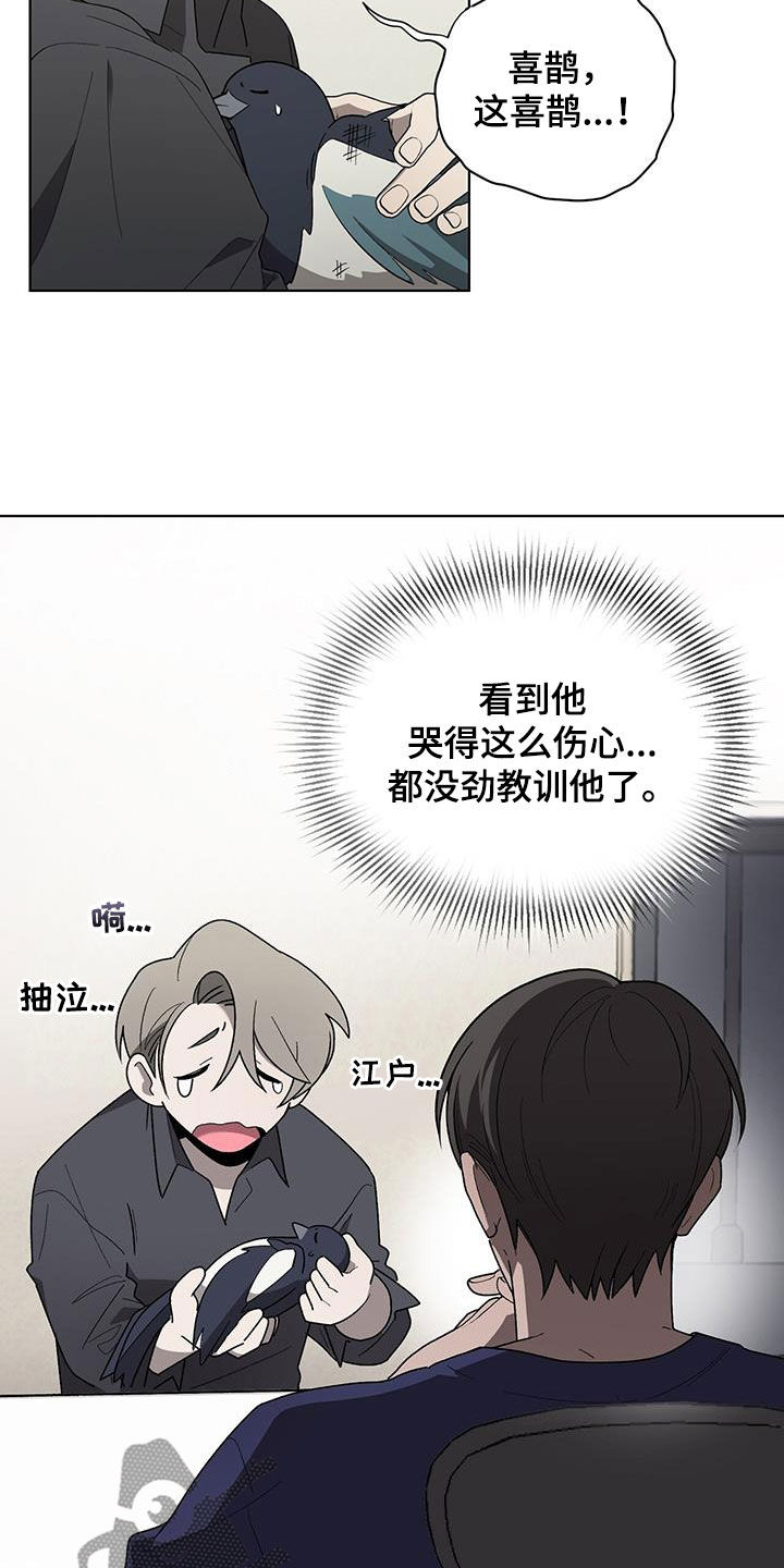 鹊蛇之争韩漫解说漫画,第27话2图