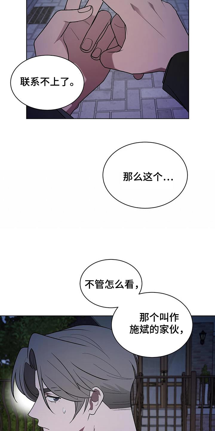 鹊漫画,第69话2图