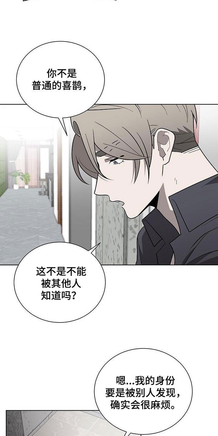 鹊蛇之争漫画,第28话1图