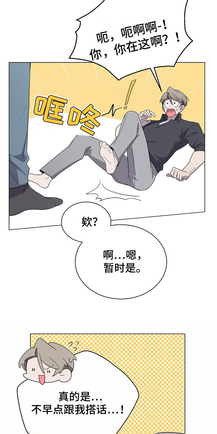 鹊桥恋小说漫画,第6话2图