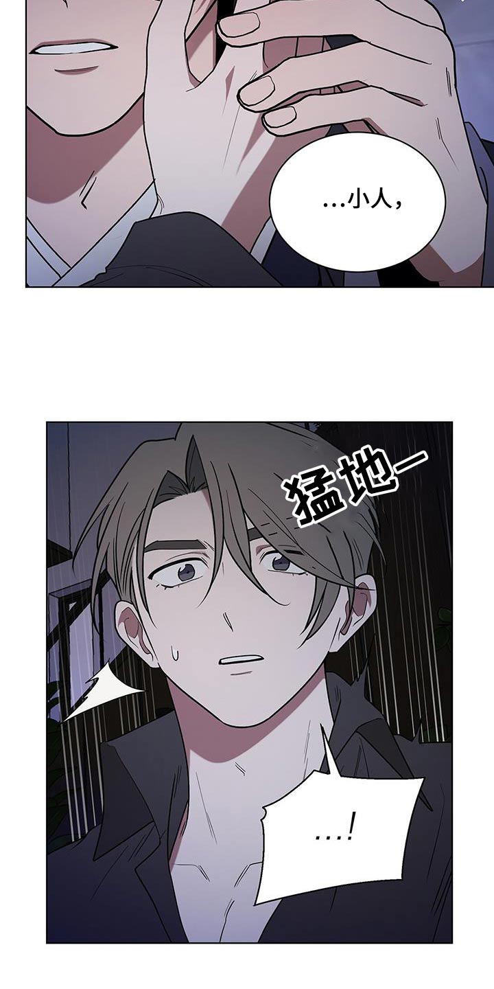 鹊蛇之争是不是三人行漫画,第94话1图