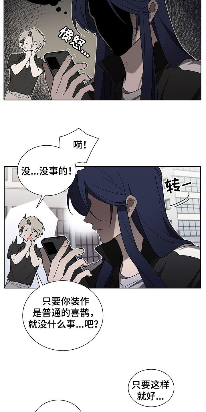 鹊蛇之争漫画,第36章：可笑2图