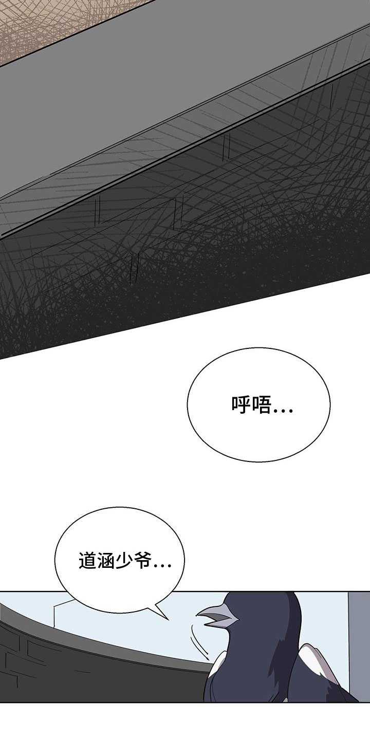 雀蛇之争漫画,第5话2图