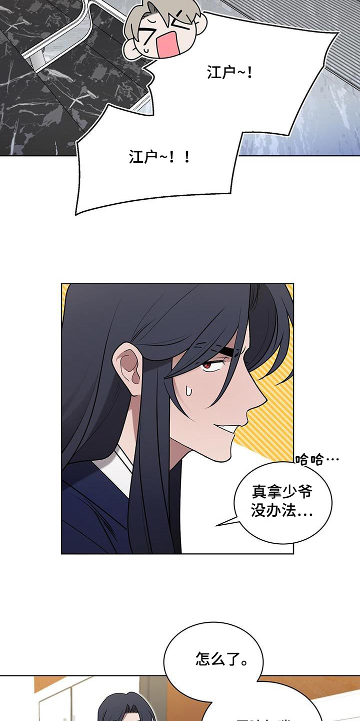 鹊桥恋小说漫画,第65话1图