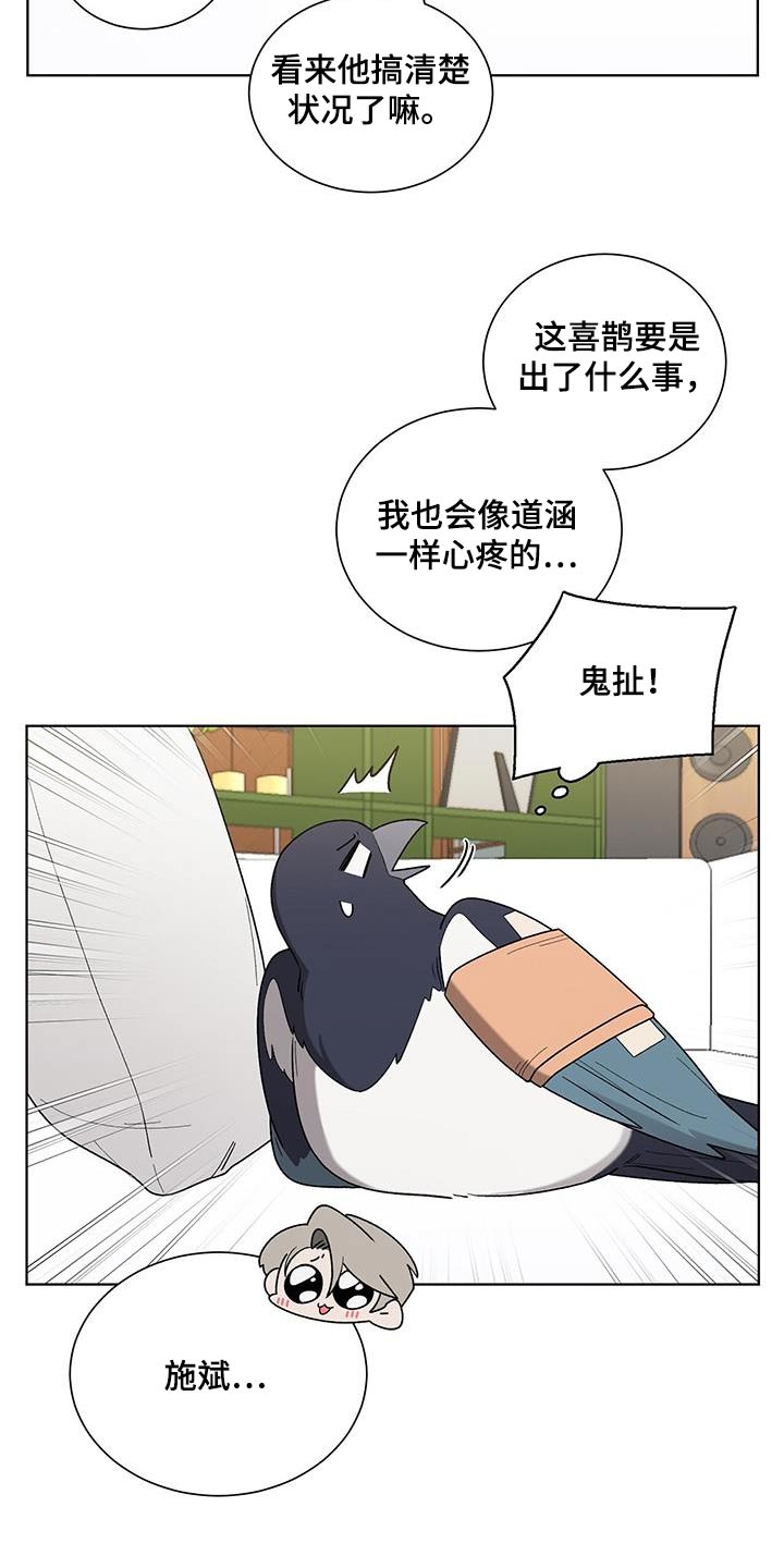 鹊蛇之争漫画,第37话2图