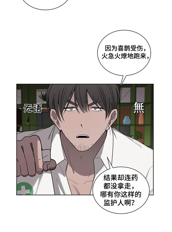 鹊蛇之争漫画,第37话2图