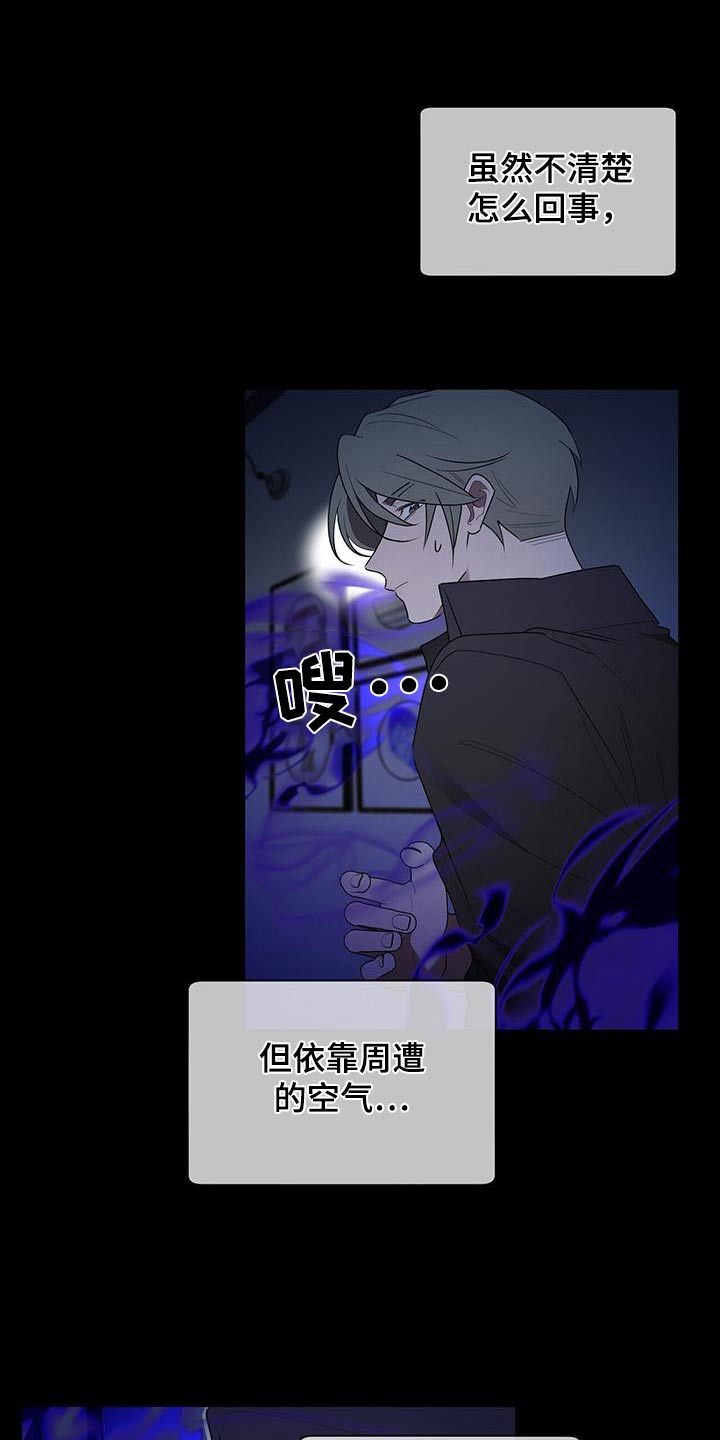鹊蛇之争漫画,第83话1图
