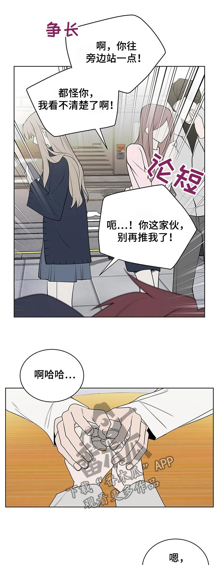 鹊蛇之争漫画,第96话1图