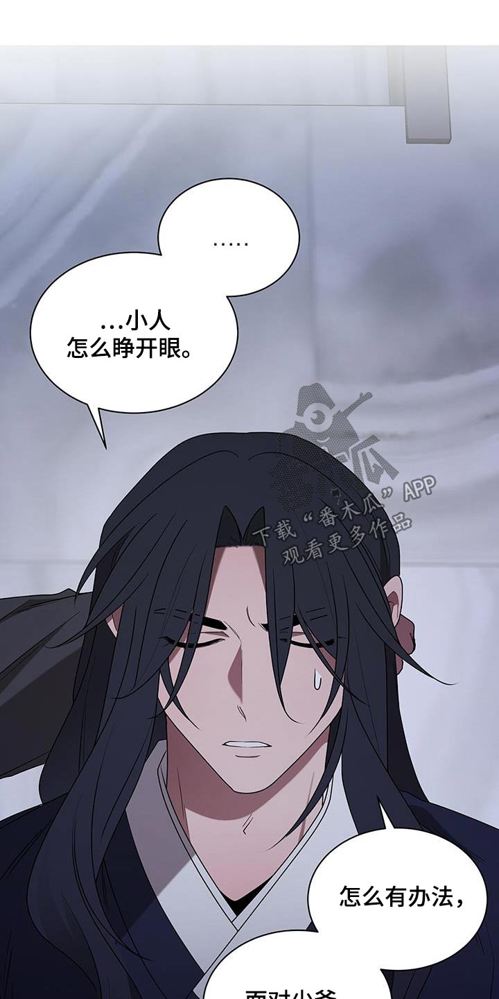 鹊蛇之争是不是三人行漫画,第94话2图