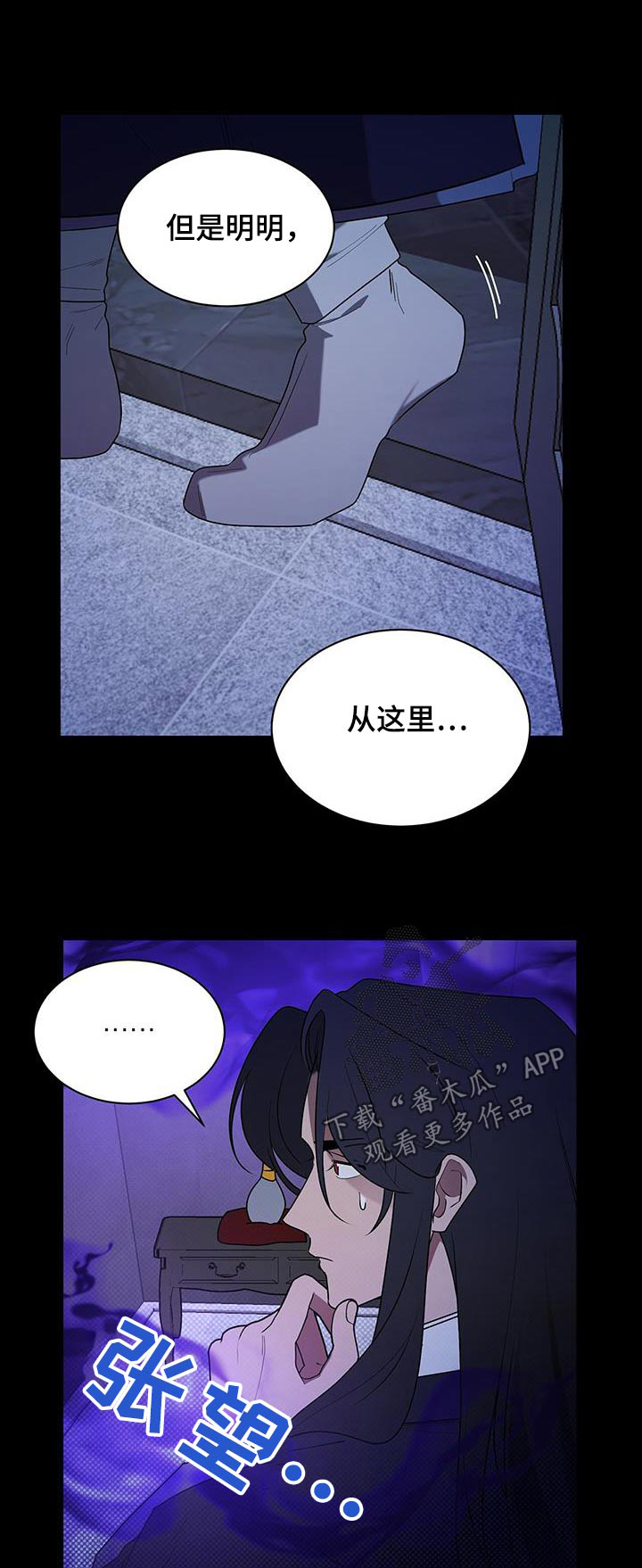 鹊蛇之争漫画,第76话1图