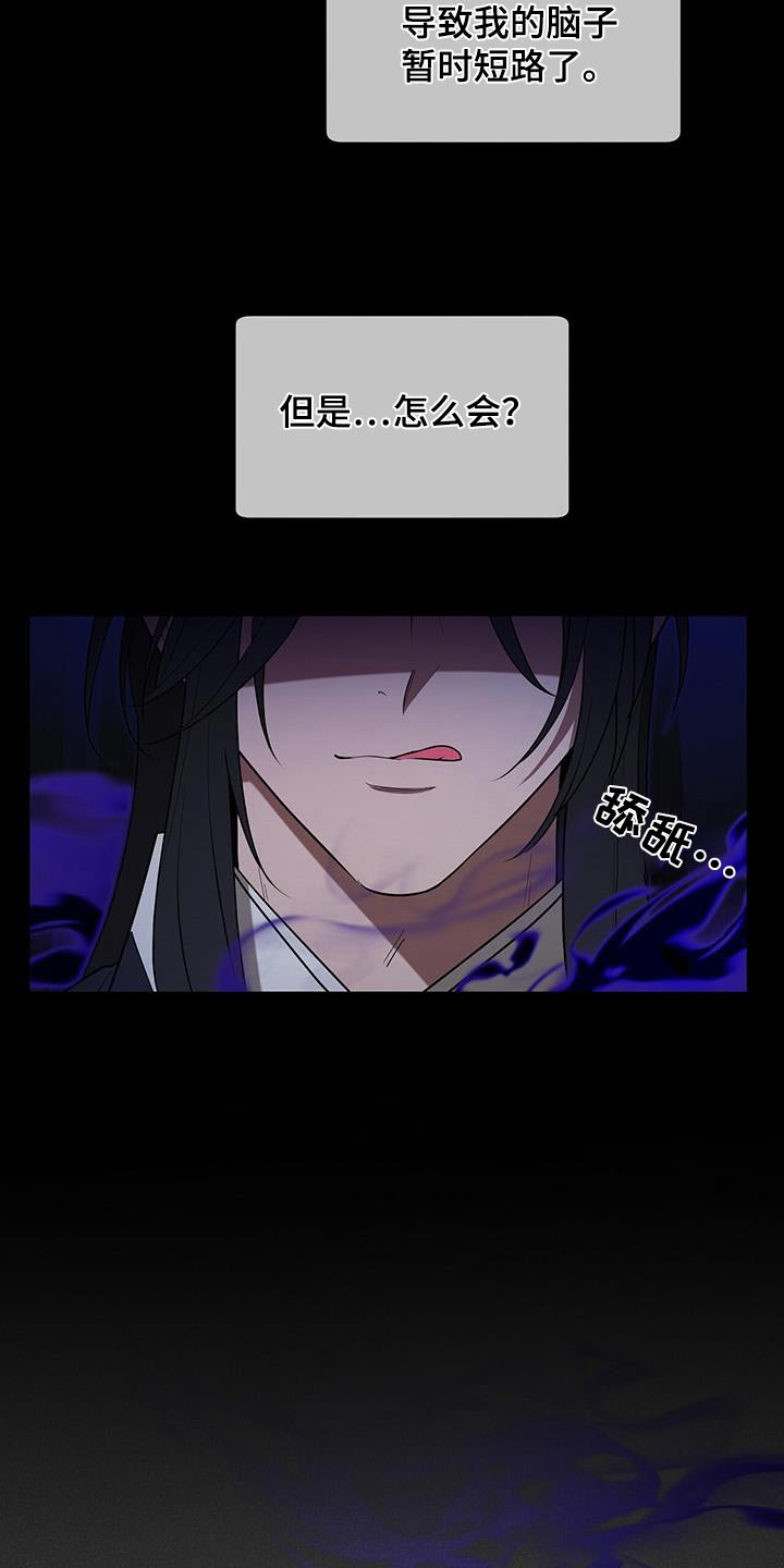 鹊蛇之争漫画,第83话1图