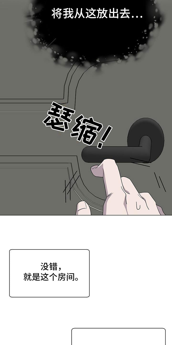 鹊蛇之争漫画在线观看漫画,第7话1图