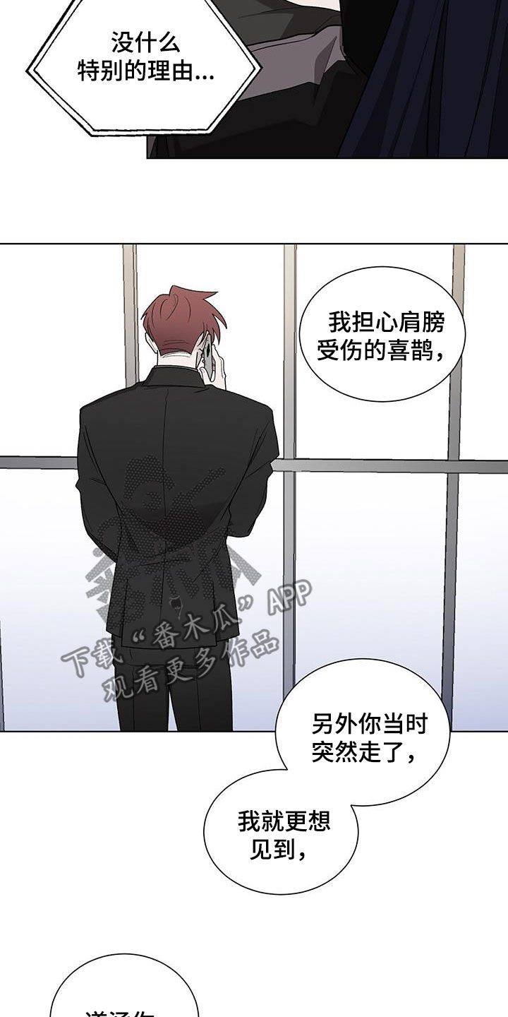 鹊桥恋小说漫画,第36章：可笑2图