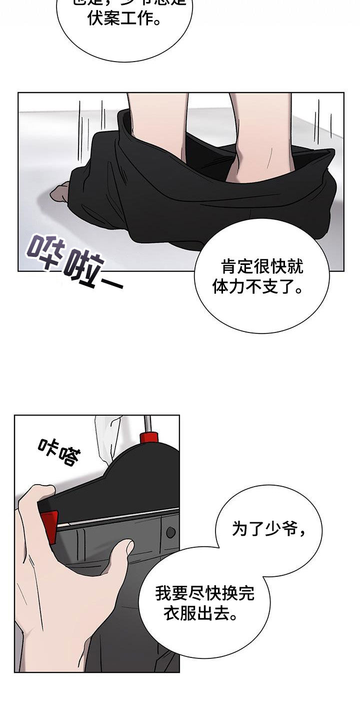 鹊蛇之争漫画图片漫画,第32章：只是看着2图