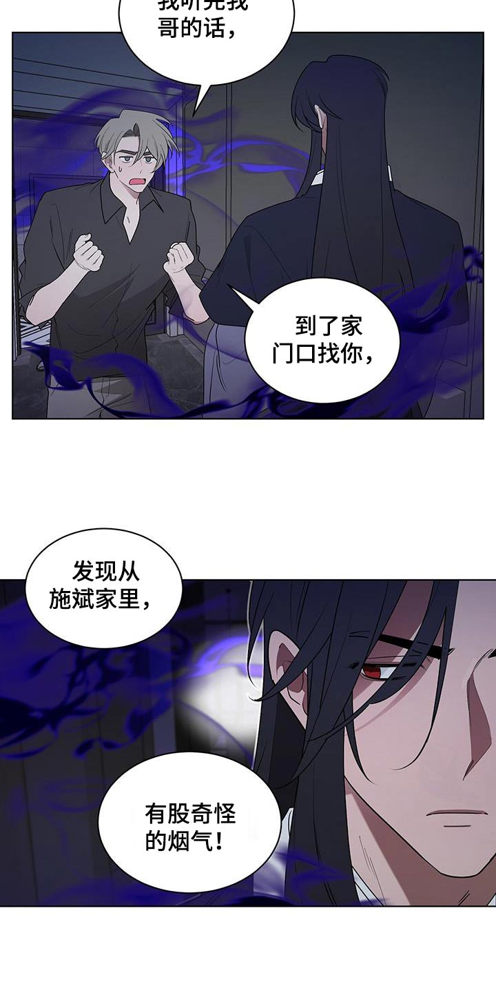 鹊蛇之争漫画,第83话2图