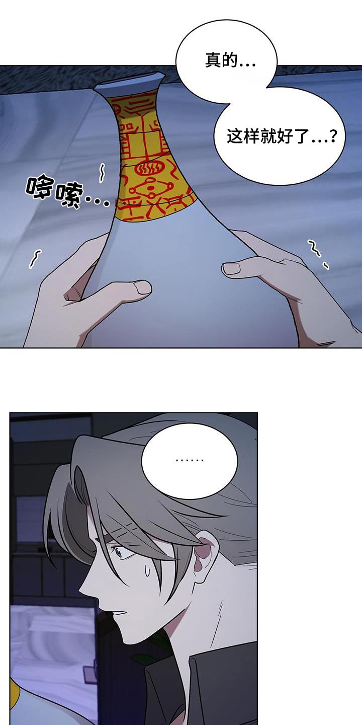 鹊蛇之争韩漫解说漫画,第93话1图