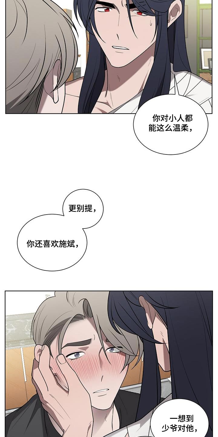 鹊蛇之争漫画,第48话2图