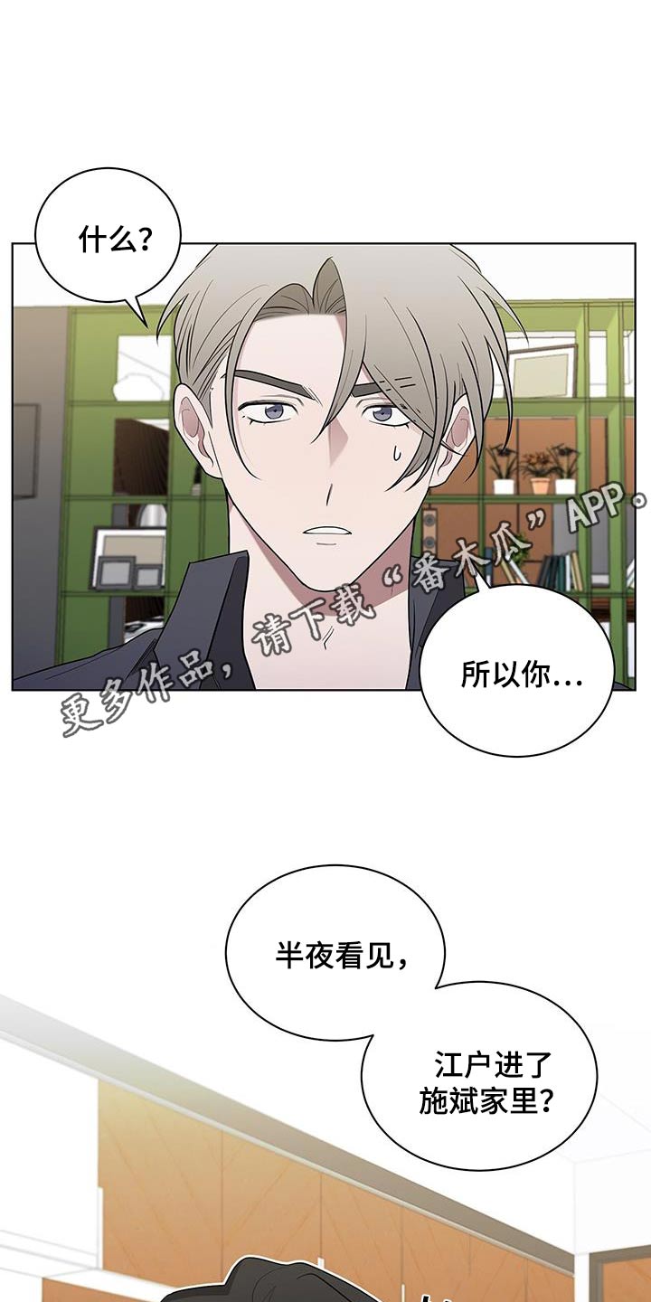 鹊蛇之争漫画,第79话1图