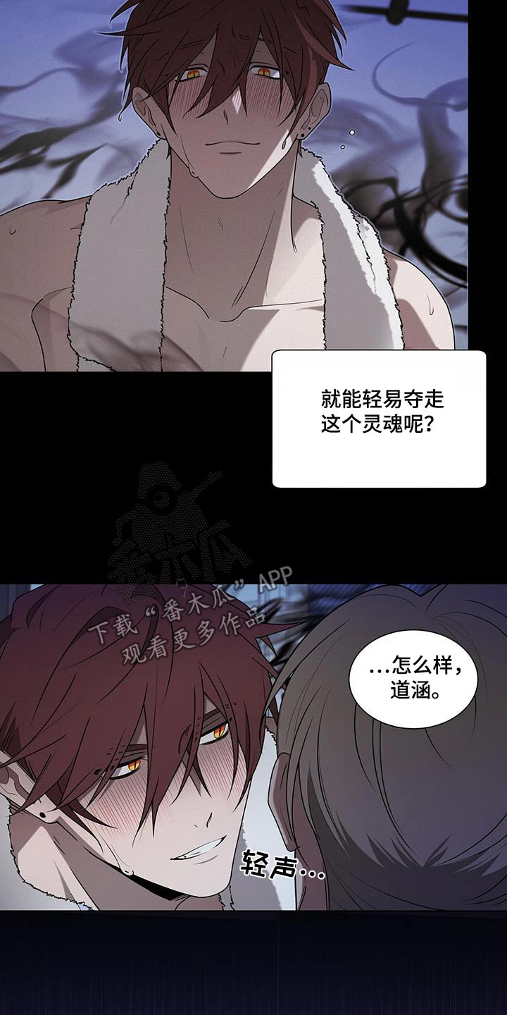 鹊蛇之争漫画,第42话2图