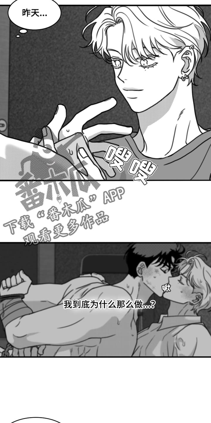 疯狂禁锢原因漫画,第30章：你真可爱1图