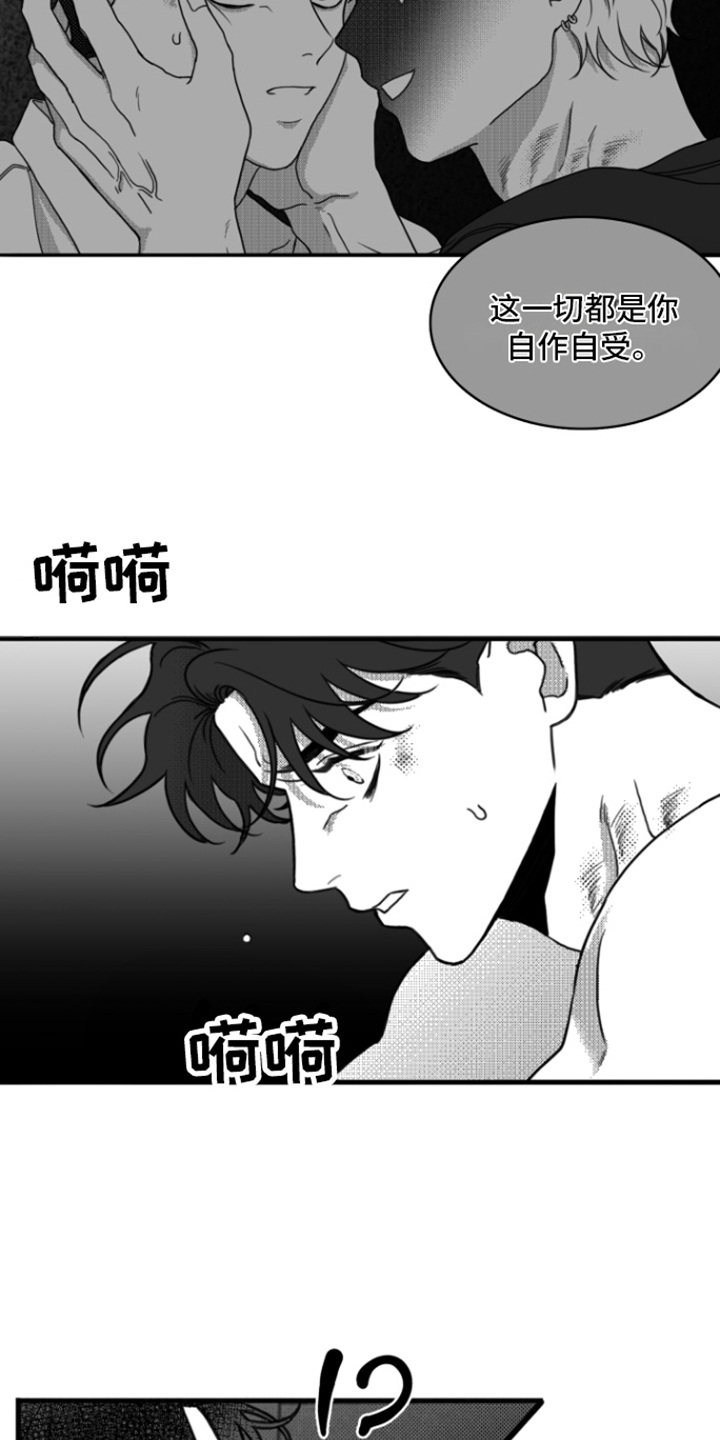 疯狂禁锢 by恋战园漫画,第17话2图