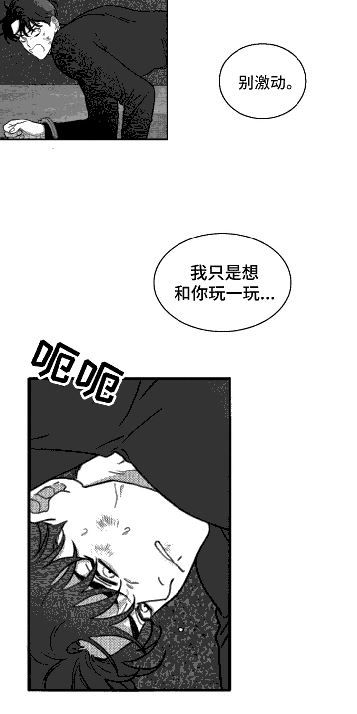 疯狂禁锢漫画全免漫画,第8话1图