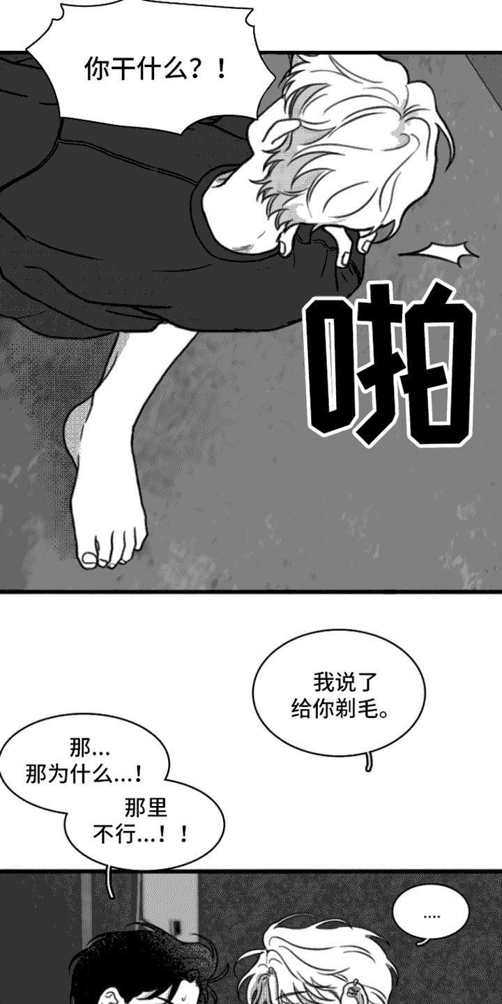 疯狂禁锢画涯漫画,第18话1图