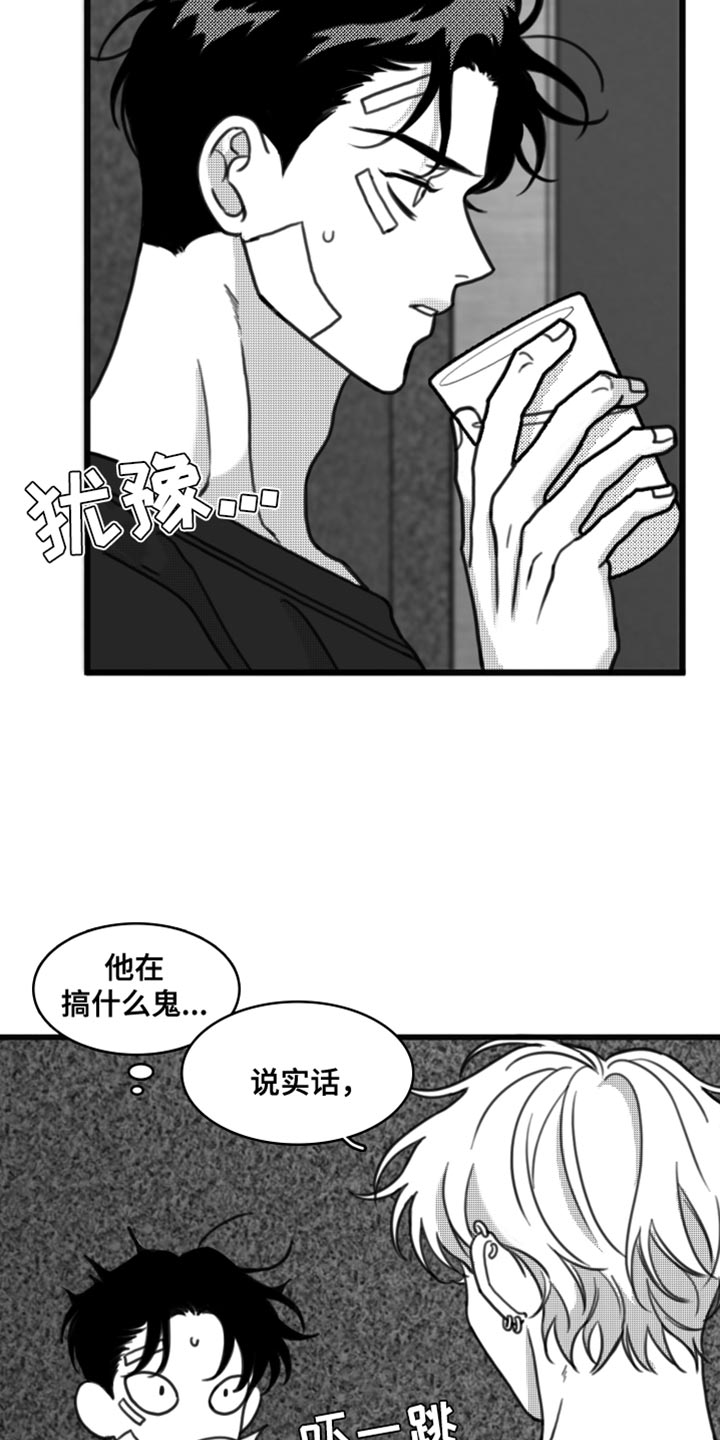 疯狂禁锢多久更新一集漫画,第31章：我会对你很好2图