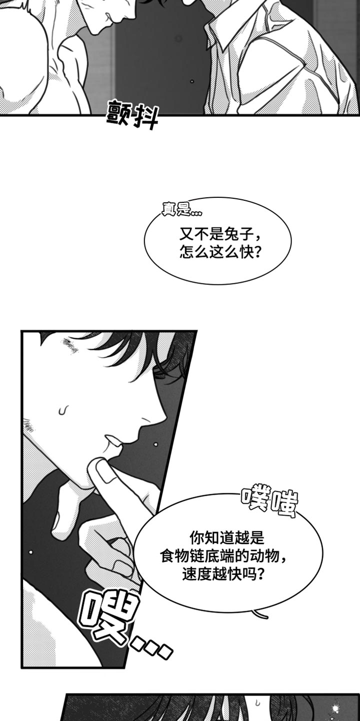 疯狂枷锁漫画,第29章：不适合他1图