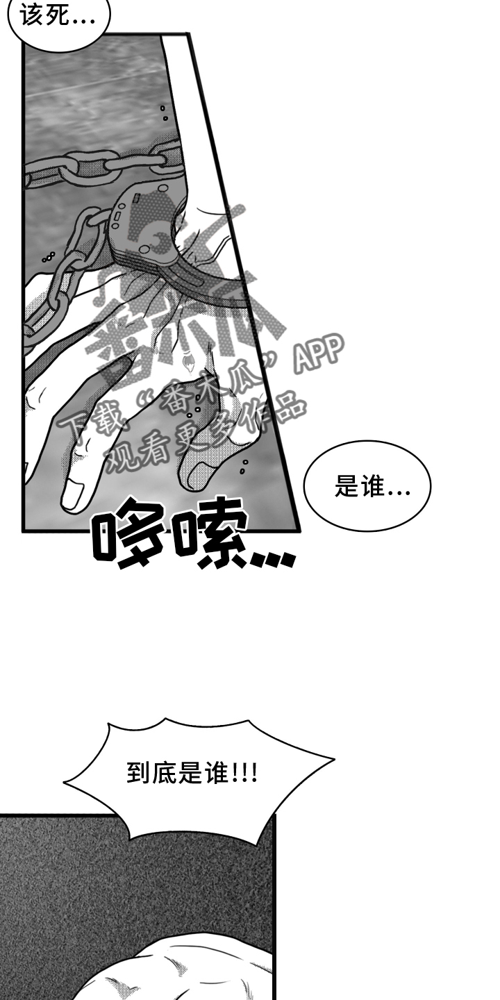 疯狂禁锢原因漫画,第20话2图