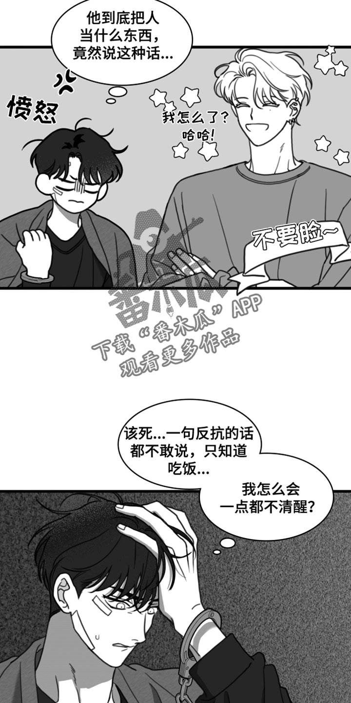 疯狂禁锢漫画,第32章：只有等他回来1图