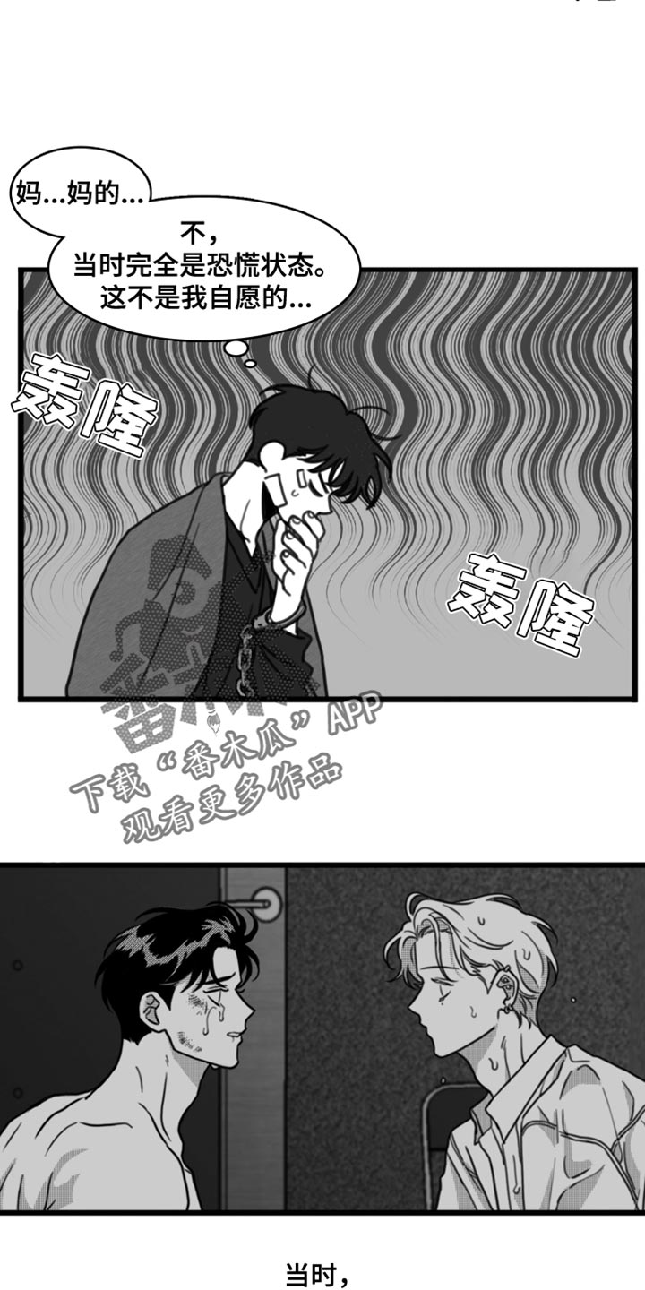 疯狂枷锁漫画,第32章：只有等他回来1图