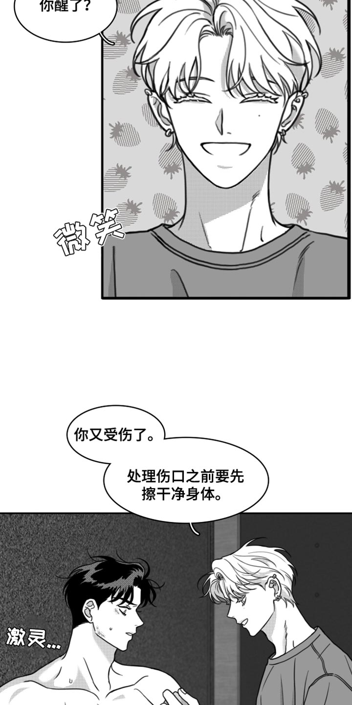 疯狂禁锢原因漫画,第30章：你真可爱2图