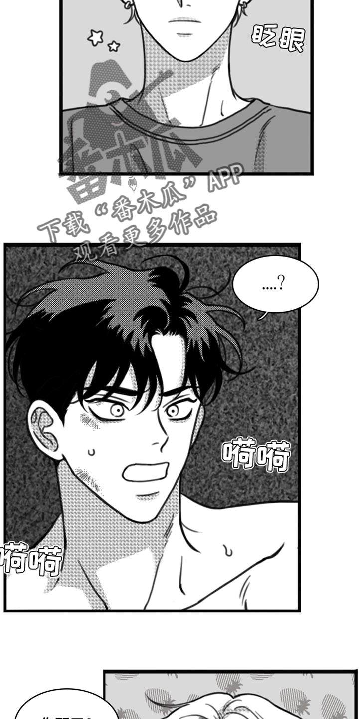 疯狂禁锢原因漫画,第30章：你真可爱1图