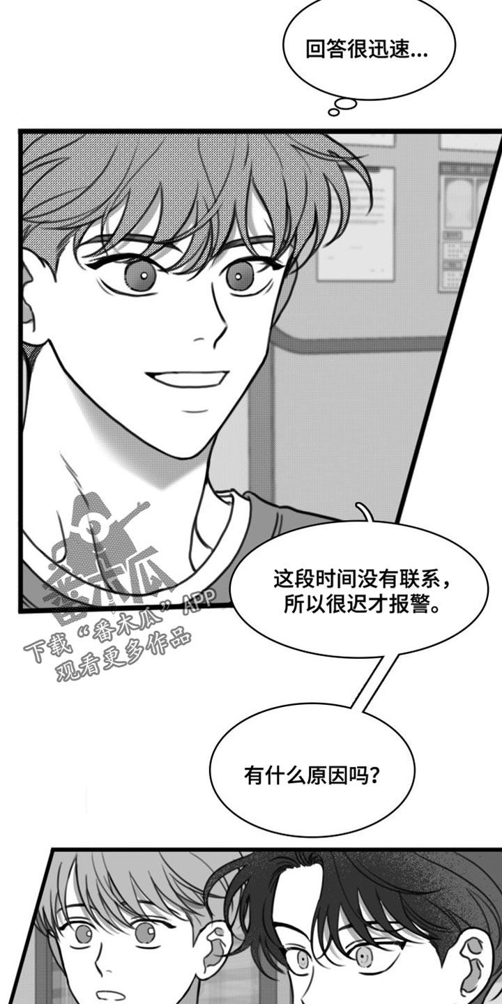 疯狂禁锢完整版免费观看原版漫画,第36章：他一定出事了2图